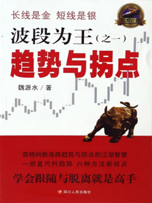 cover image of 波段为王（之一） (Band is King 1 )